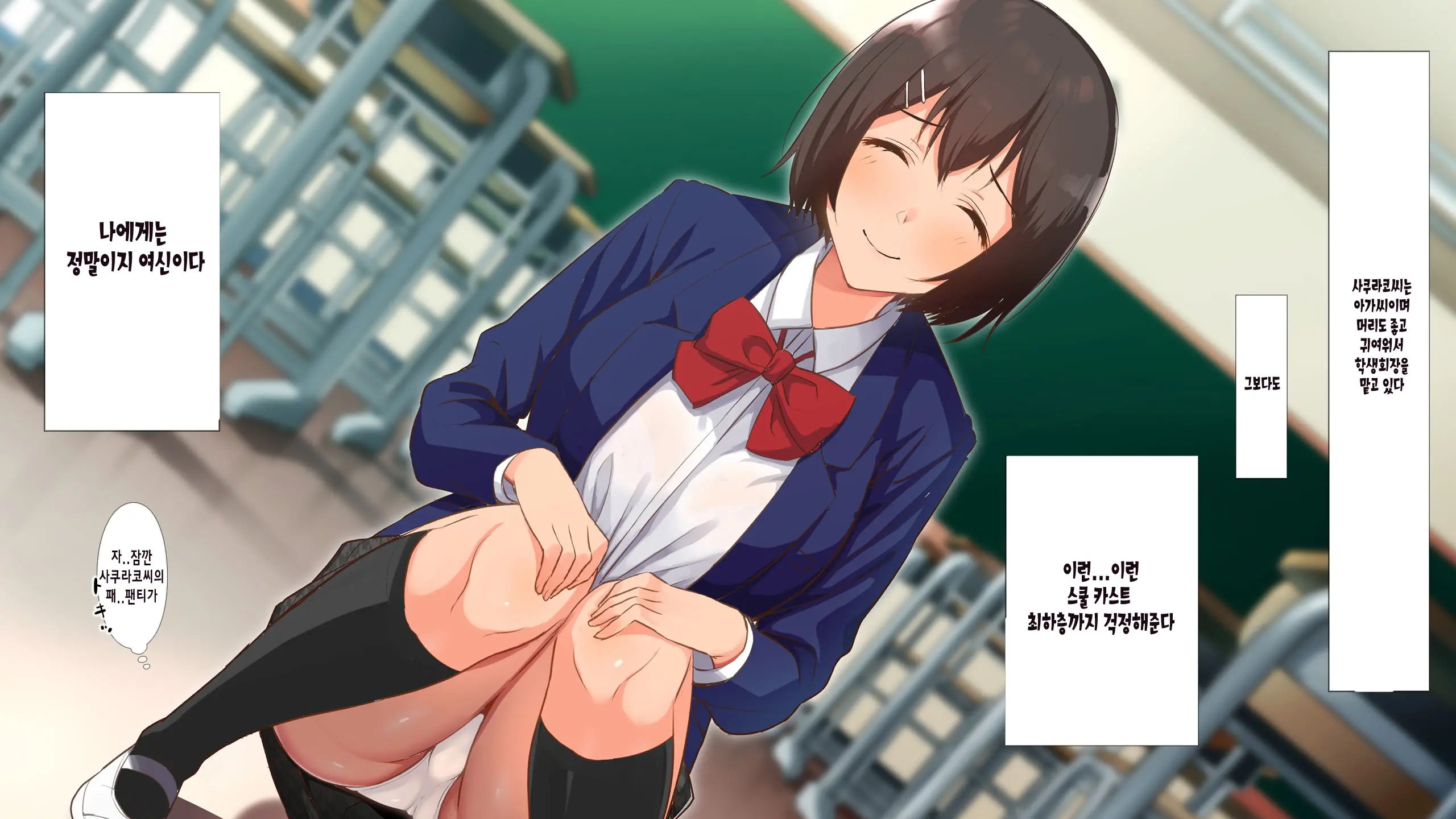 Saimin☆Revenge ~Ijimerarekko Inkya Debu Ga Ijime Shuhan Gal Bitch To Akogare No Seitokaichou O Hamemakuru~ | 최면 리벤지 ~음침한 뚱보의 왕따의 주범인 여자 갸루와 동경하던 학생회장과의 섹스~